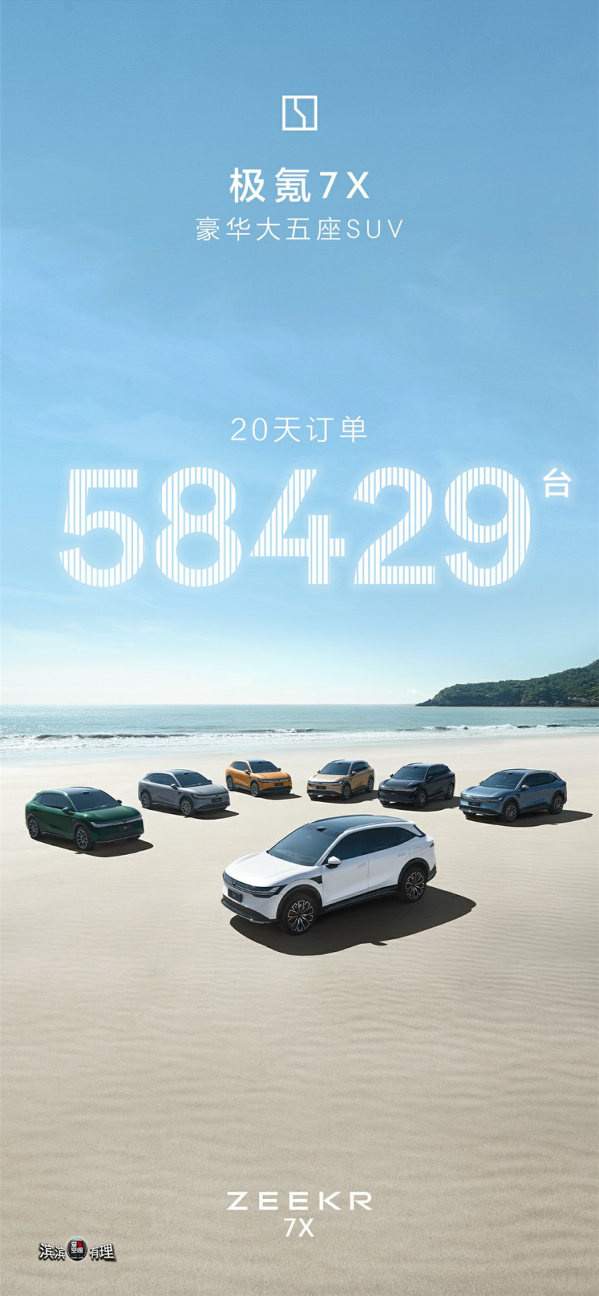 「 爱车空间 」22.99万元起 豪华大五座SUV极氪7X正式上市