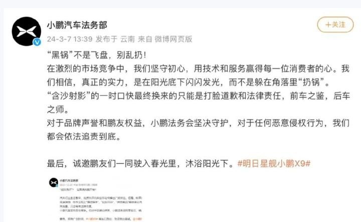 理想MEGA被恶搞？小鹏法务部：对侵权行为追责到底