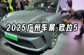 纯电紧凑型SUV欧拉5 为年轻人量身打造的严选搭子