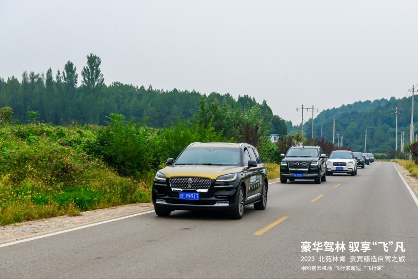 自驾林肯飞行家 来一次航空飞行之旅