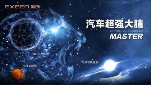 无销量数据的EXEED星途LX,不是智能就等于高端