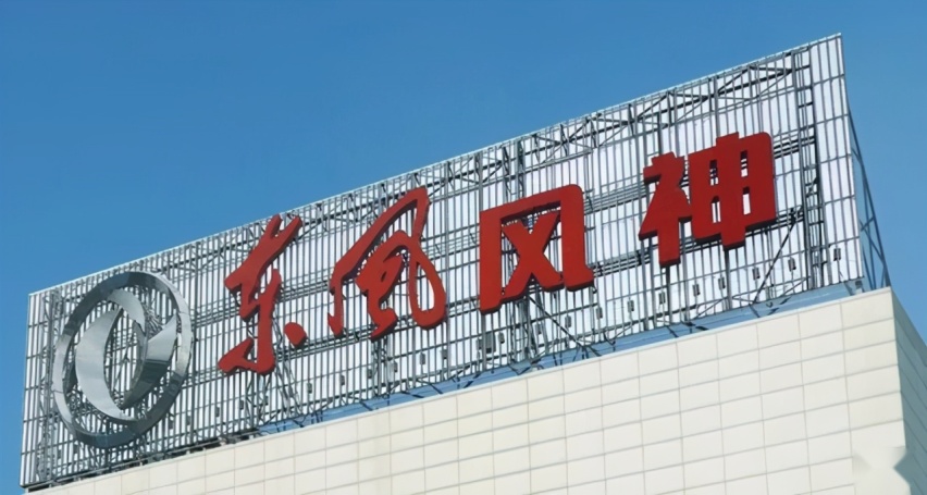 竺延风寄语尤峥督导，东风风神能否重回十万辆俱乐部？