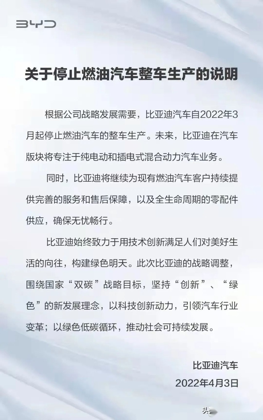 比亚迪凭什么敢率先停售燃油车？