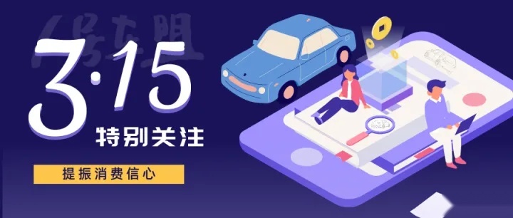 315特别关注丨销量、投诉双冠王，宝马信仰何时休？