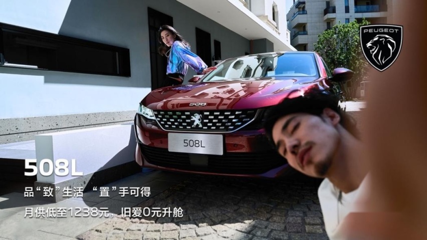 0元升舱正当时 标致508L带你品“致”焕新生活焕新
