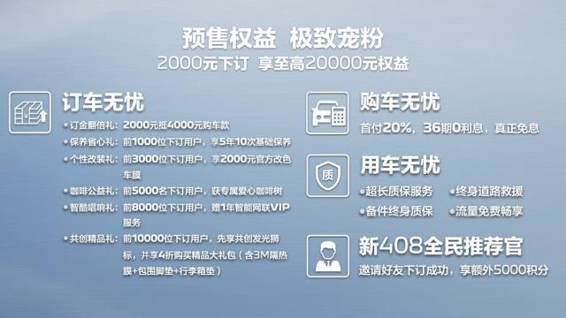 48项主流配置全系标配 东风标致新408预售10.57万元起