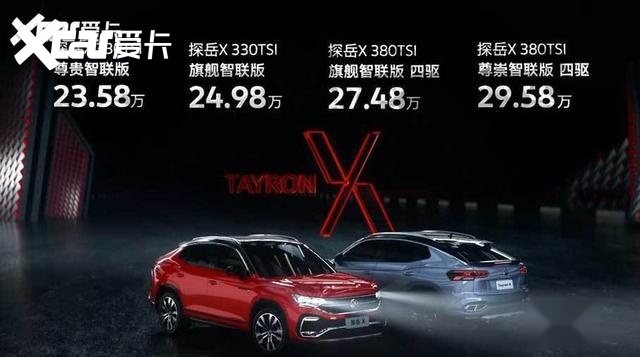 售27.08万/四驱入门版 一汽-大众探岳X新增车型上市