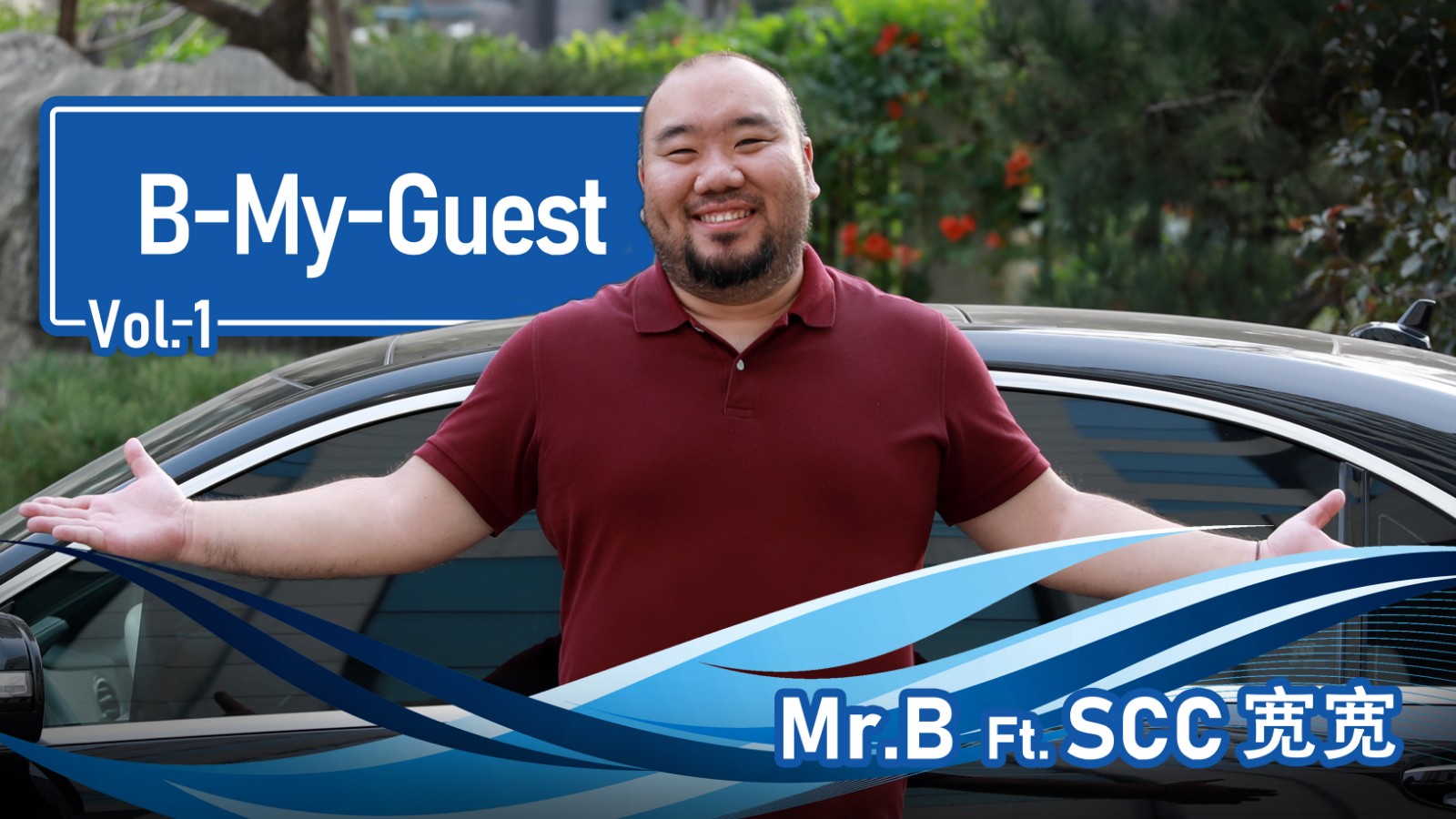 B-My-Guest#01 SCCοYScɹ