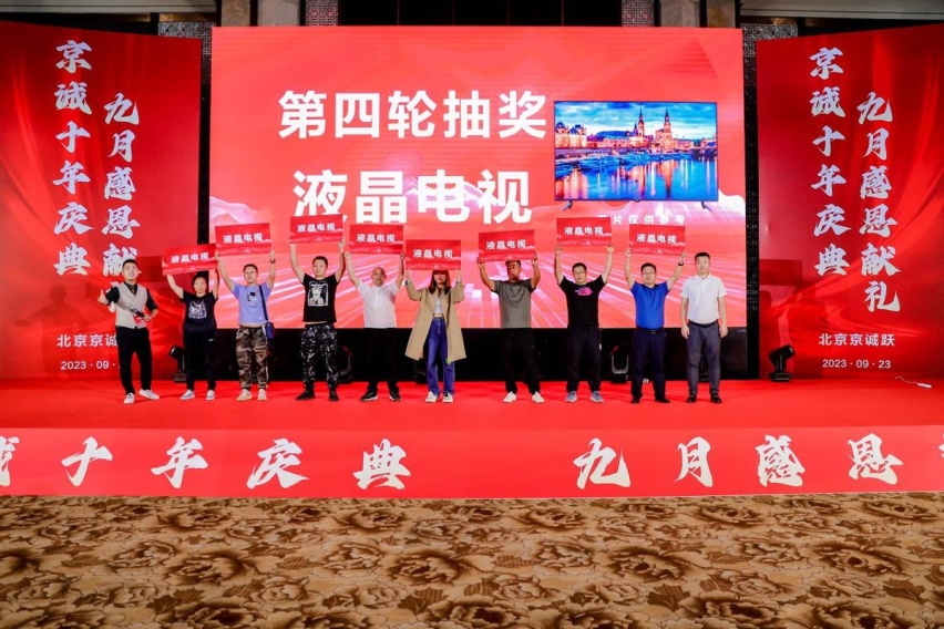 京诚十年庆典 九月感恩献礼 大型团购会完美收官