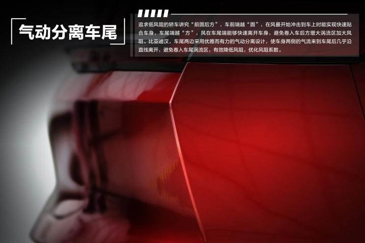 比亚迪汉预告图曝光，风阻系数仅0.233Cd，跻身世界前列