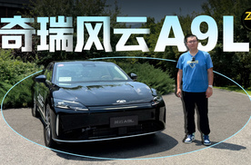 724快报 凭什么定义为「真」C级轿车？试驾完奇瑞风云A9L得到答案