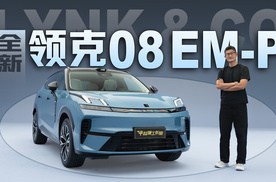 全新领克08 EM-P | 储物空间更实用，标配激光雷达，升级Flyme Auto 2