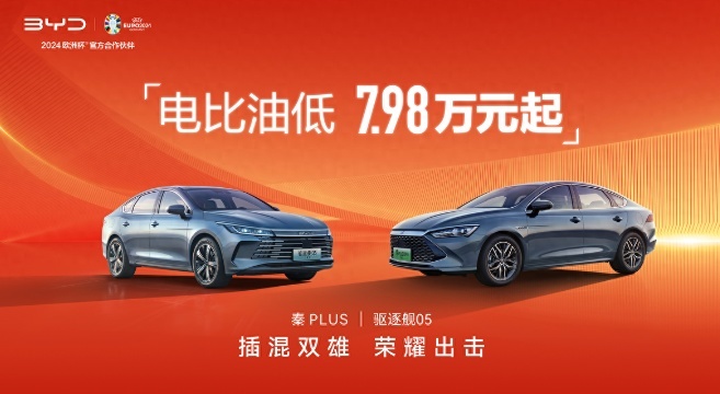 7.98万的车型不是噱头真的能买！比亚迪驱逐舰05荣耀版上市