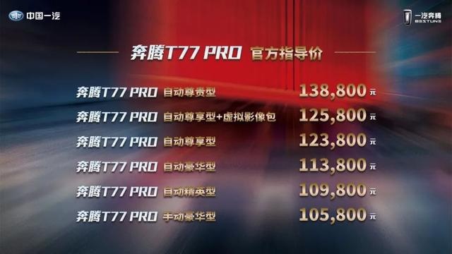 奔腾T77 PRO很大胆，入门级都能当成高配卖
