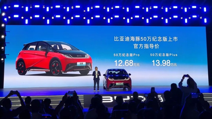 第50万辆下线！比亚迪海豚纪念版上市，售价12.68万元起