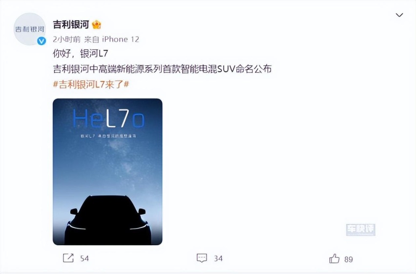 吉利银河L7：来自银河的理想座驾，2月23日见