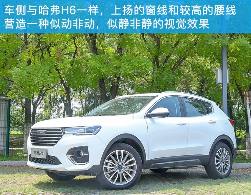 满足国六标准，看看新款哈弗H4怎么样