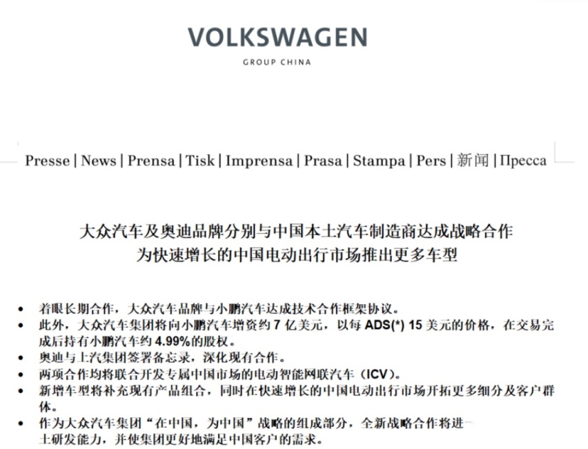大众上演生死时速：狂砸50亿入股小鹏汽车，大众需要中国