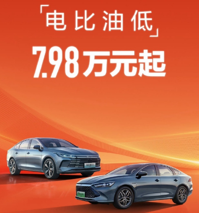 7.98万元的比亚迪秦，冲破“油电定价”的分水岭