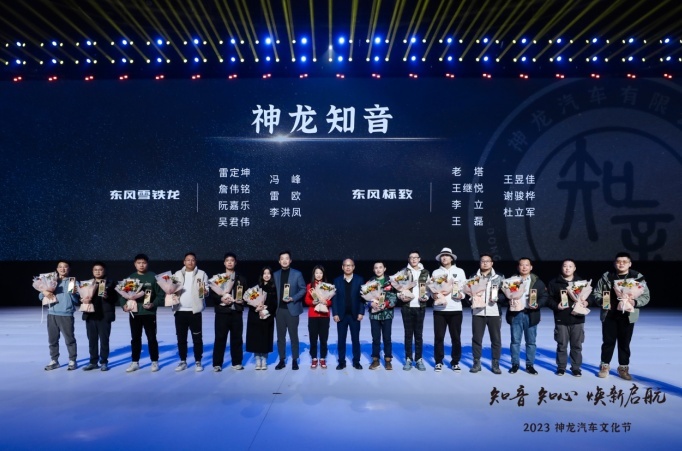 发布全新用户品牌“知音”，神龙汽车全面向“以客户为中心”转型