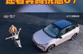 中国一汽最强电混技术赋能 电混SUV搅局者 还看奔腾悦意07