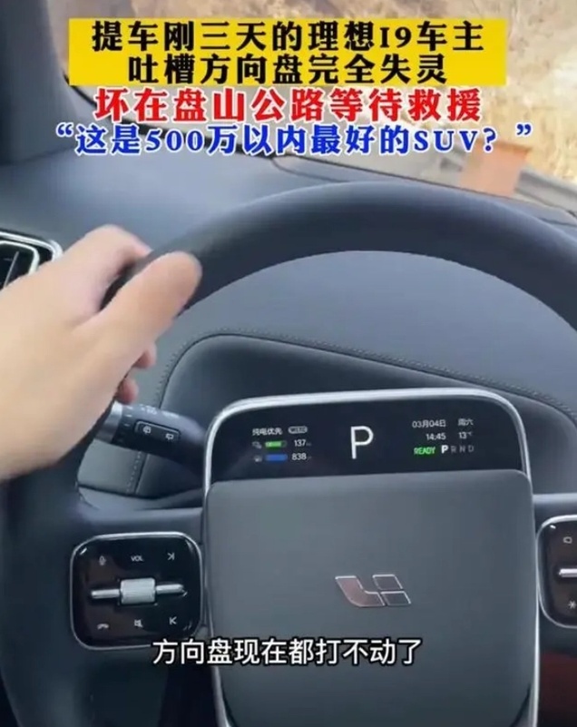 质量问题频发！理想L9实在对不起李想夸下的海口