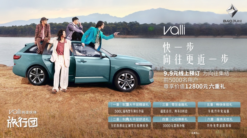自带双人床的国民旅行车，新宝骏Valli(向往)开启预订