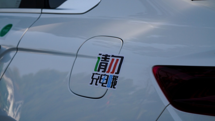 充电口“焊”死 看看吉利几何A 真能开到500公里吗?