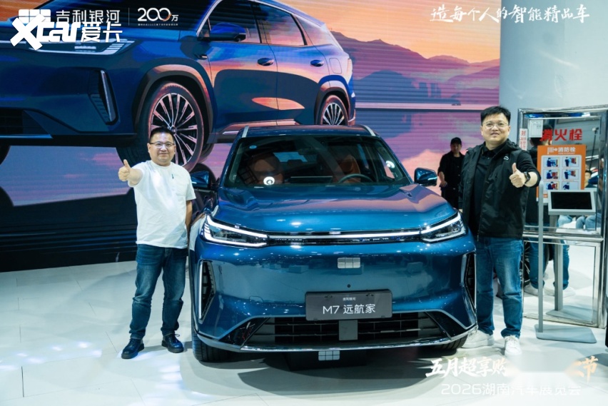 吉利银河 M7 远航家湖南车展上市 售价10.98 万元起
