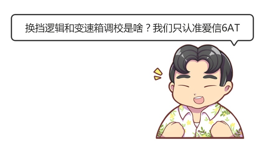 都2020年了，你还在坚持非爱信6AT不买？