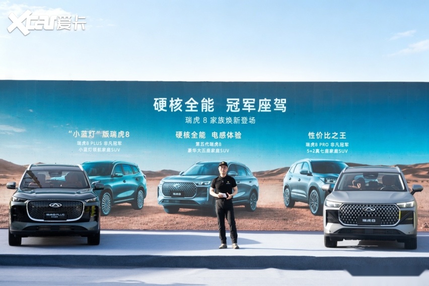 赛级民用！瑞虎8非凡冠军双车上市 限时10.19万元起享环塔冠军品质