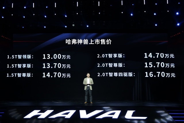 售13万元-16.7万元 新科技旗舰SUV哈弗神兽正式上市