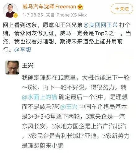 我敢说造车新势力要只剩三家，肯定有威马但不一定有理想！