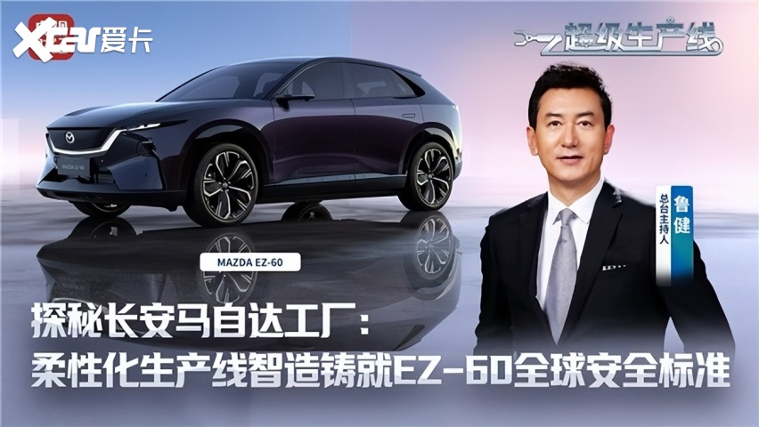 央妈严选，“长安马自达EZ-60”理工男成功转型