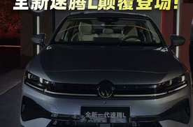 王者归来！全新速腾L颠覆登场，这回连思域都坐不住了？