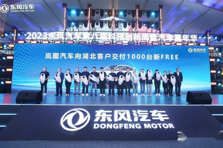 【e汽车】2023东风汽车第八届科技创新周暨汽车嘉年华开幕