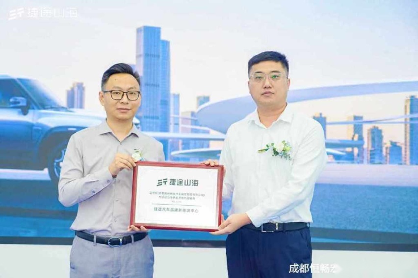 捷途山海成都恒畅宏景新能源中心开业，捷途汽车加速挺进3.0时代