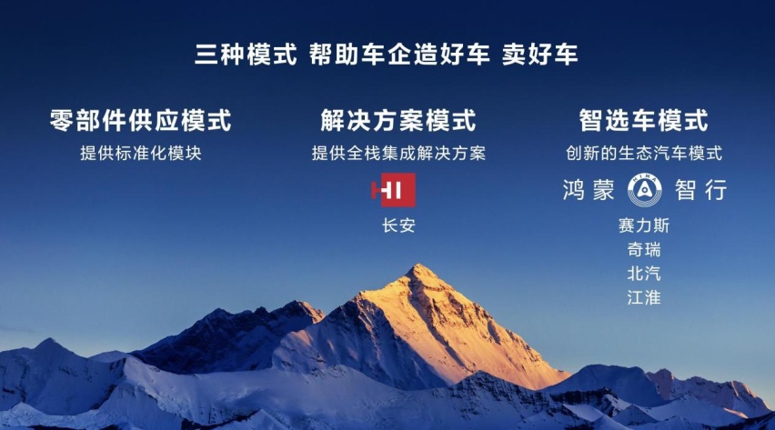 余承东说华为要攀登「智能电动汽车时代高峰」