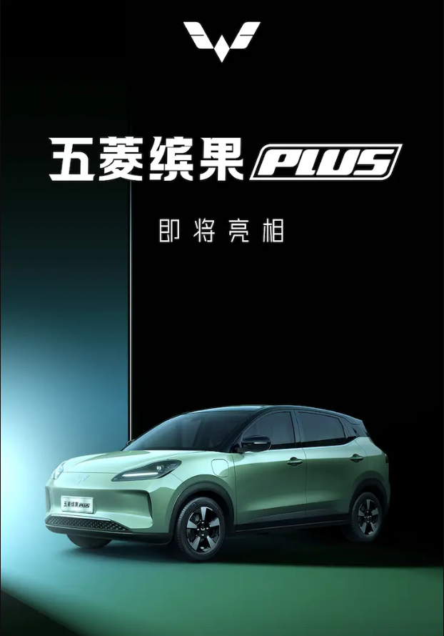 又迎来一款电动新车，五菱缤果PLUS搭载75kw电机
