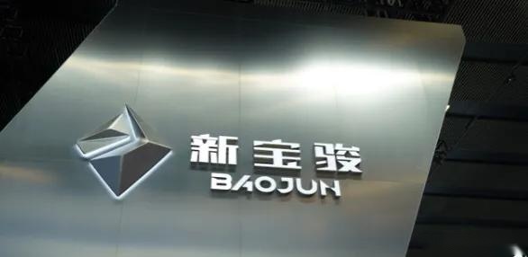 2年卖出20多万辆，发布9款新车，多次登上央视，新宝骏被国人认可