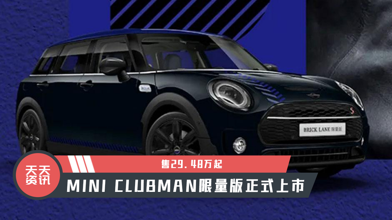 Ѷ29.48MINI CLUBMANʽ