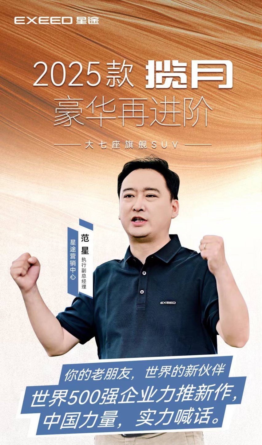 19.39万起 世界500强力推新作 2025款揽月焕新上市