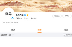 尚界汽车官微开通，华为第五界即将登场？