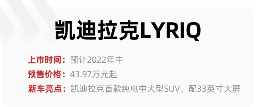 凯迪拉克LYRIQ、宝马iX领衔，盘点2021广州车展重磅新能源车型
