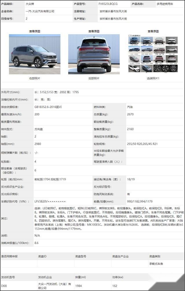 途昂的兄弟车型/汉兰达的对手  一汽－大众TALAGON图解
