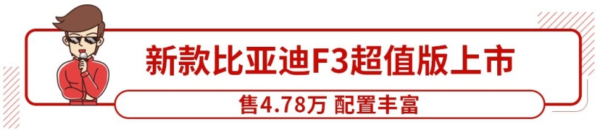 2.98万起，顶配不超4万的新车来袭！还挤啥公交呢？