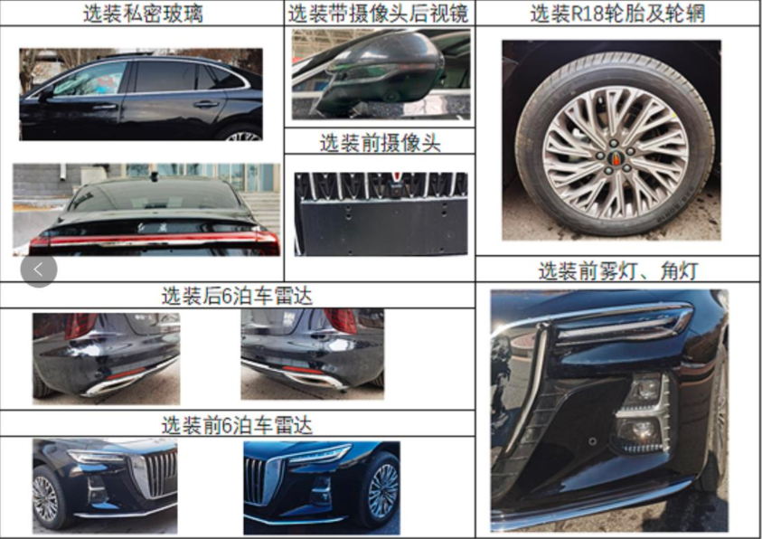小号H9？红旗H5申报图曝光