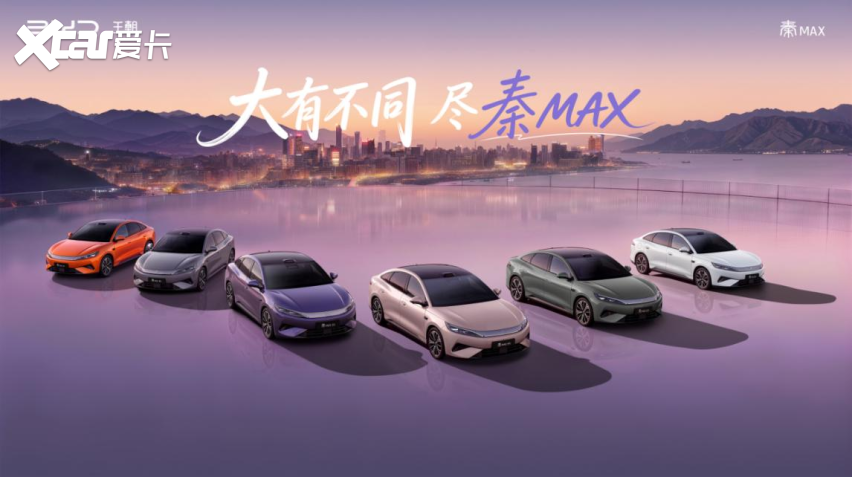 搭载闪充刀片电池，秦 MAX 重塑十万级 B 级家轿标准