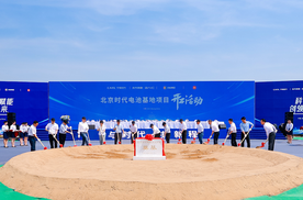 宁德时代华北首座电池工厂在北京开工