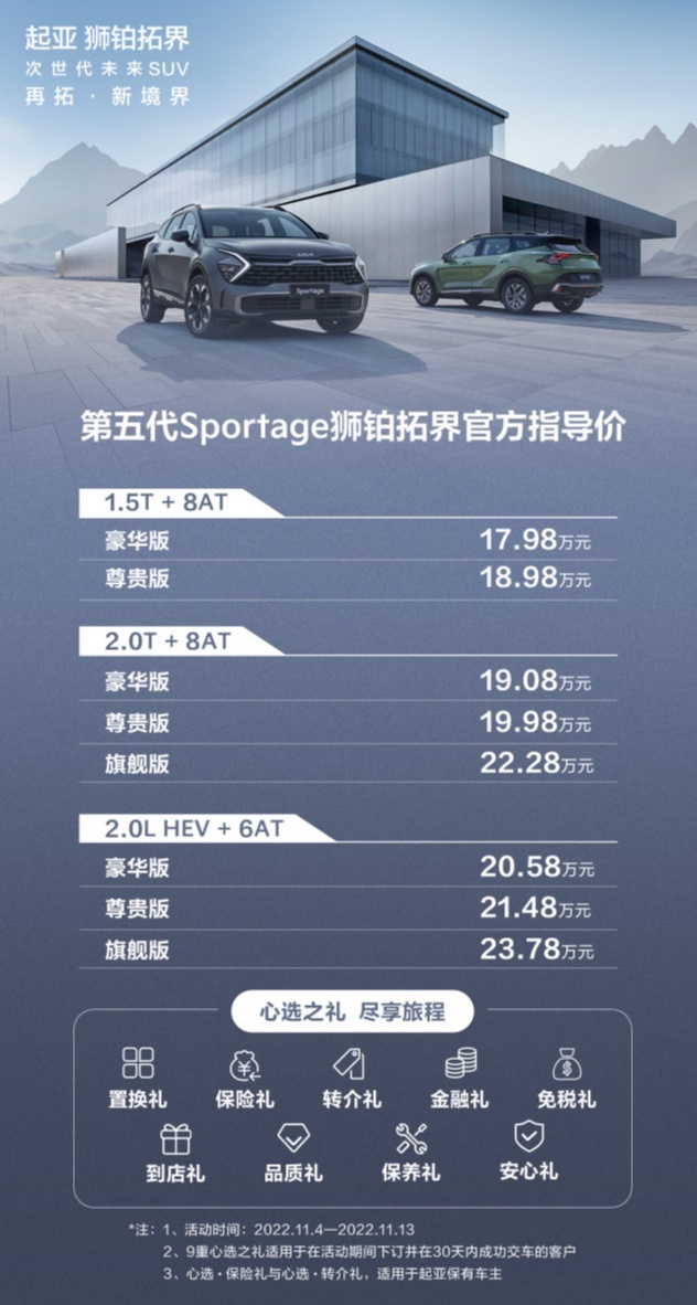 17.98万元起，起亚旗舰SUV狮铂拓界正式上市